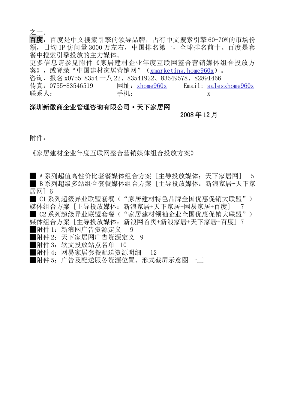 某家居建材企业年度互联网整合营销方案_第3页