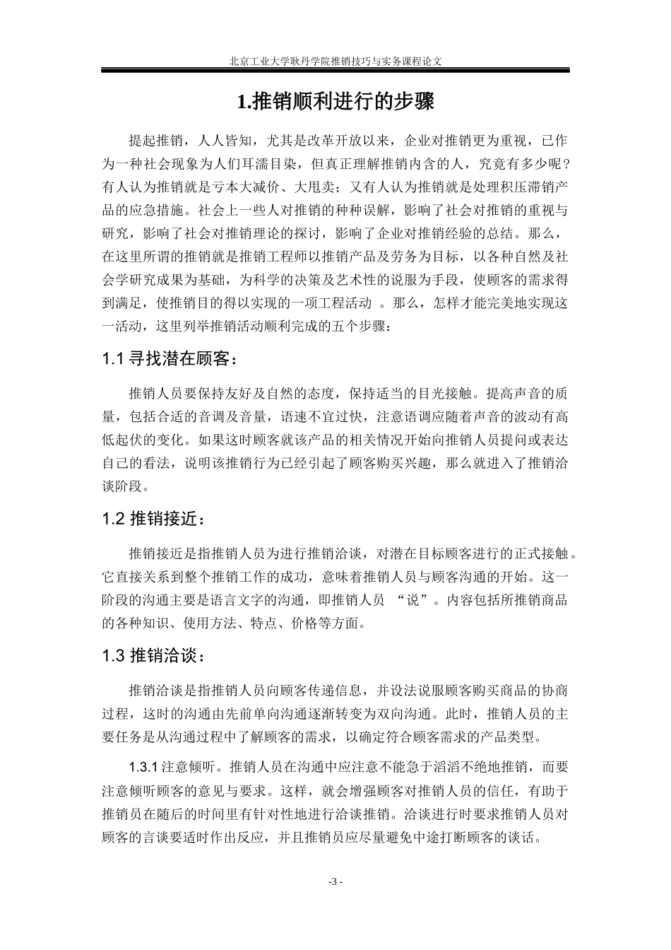 推销技巧与实务课程论文_第3页