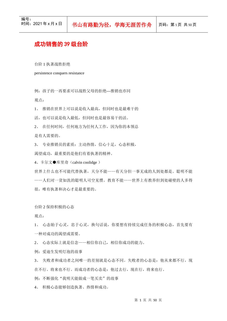 试论成功销售的级台阶_第1页