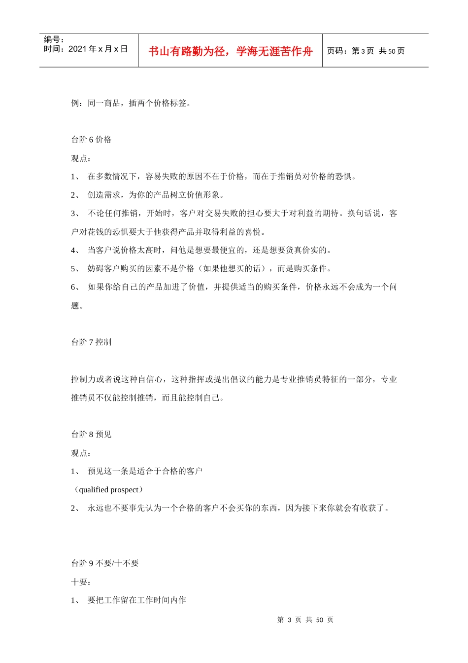 试论成功销售的级台阶_第3页