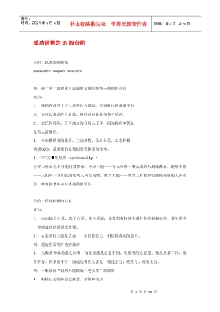 试论成功销售的级台阶