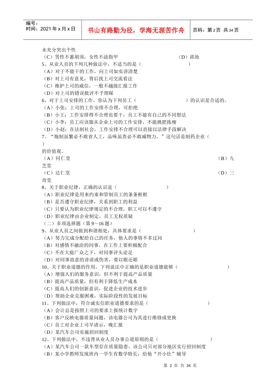 营销师三级自测题之理论知识_第2页