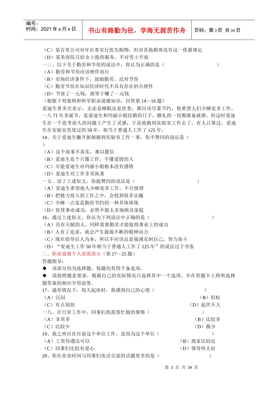 营销师三级自测题之理论知识_第3页