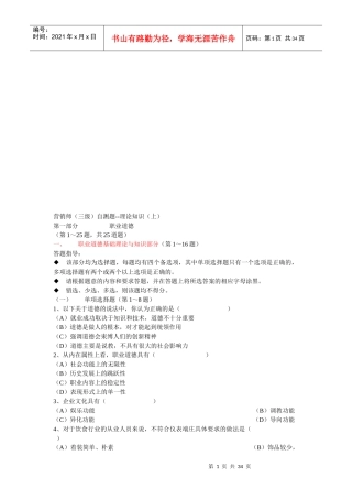 营销师三级自测题之理论知识