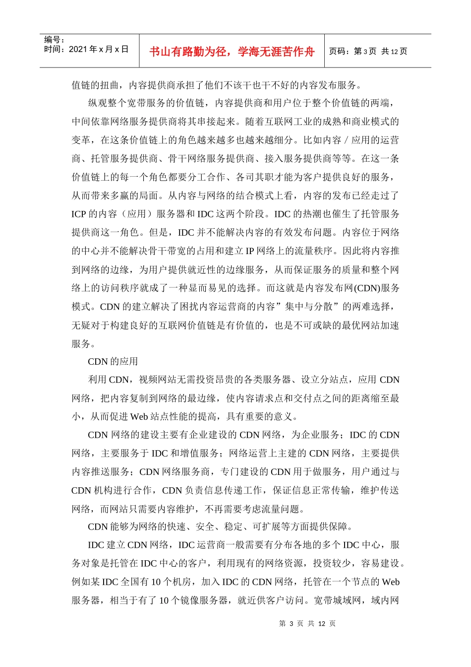 流媒体内容分发技术_第3页