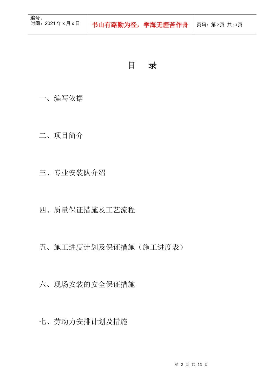 电梯安装施工方案_第2页