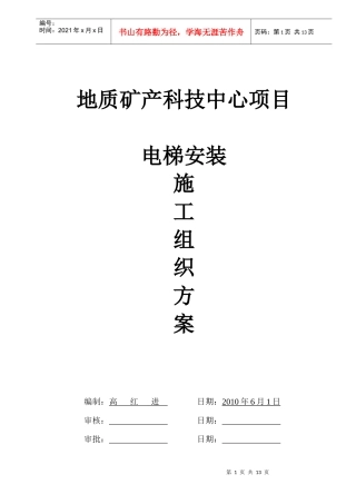 电梯安装施工方案