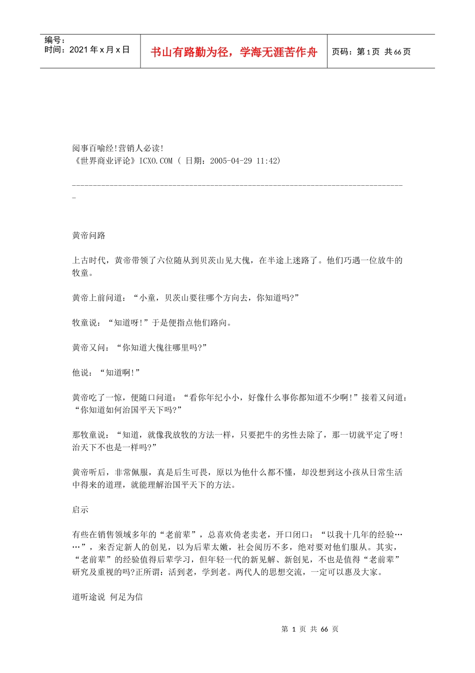 阅事百喻经营销人必读_第1页