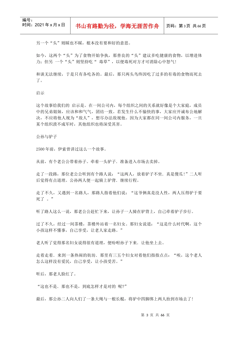 阅事百喻经营销人必读_第3页