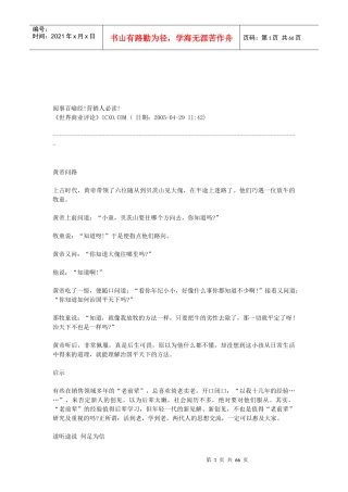 阅事百喻经营销人必读