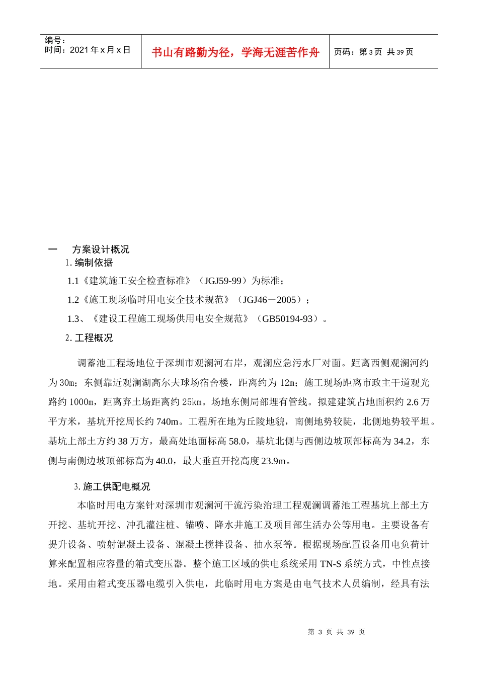 观澜调蓄池工程临时用电施工方案_第3页