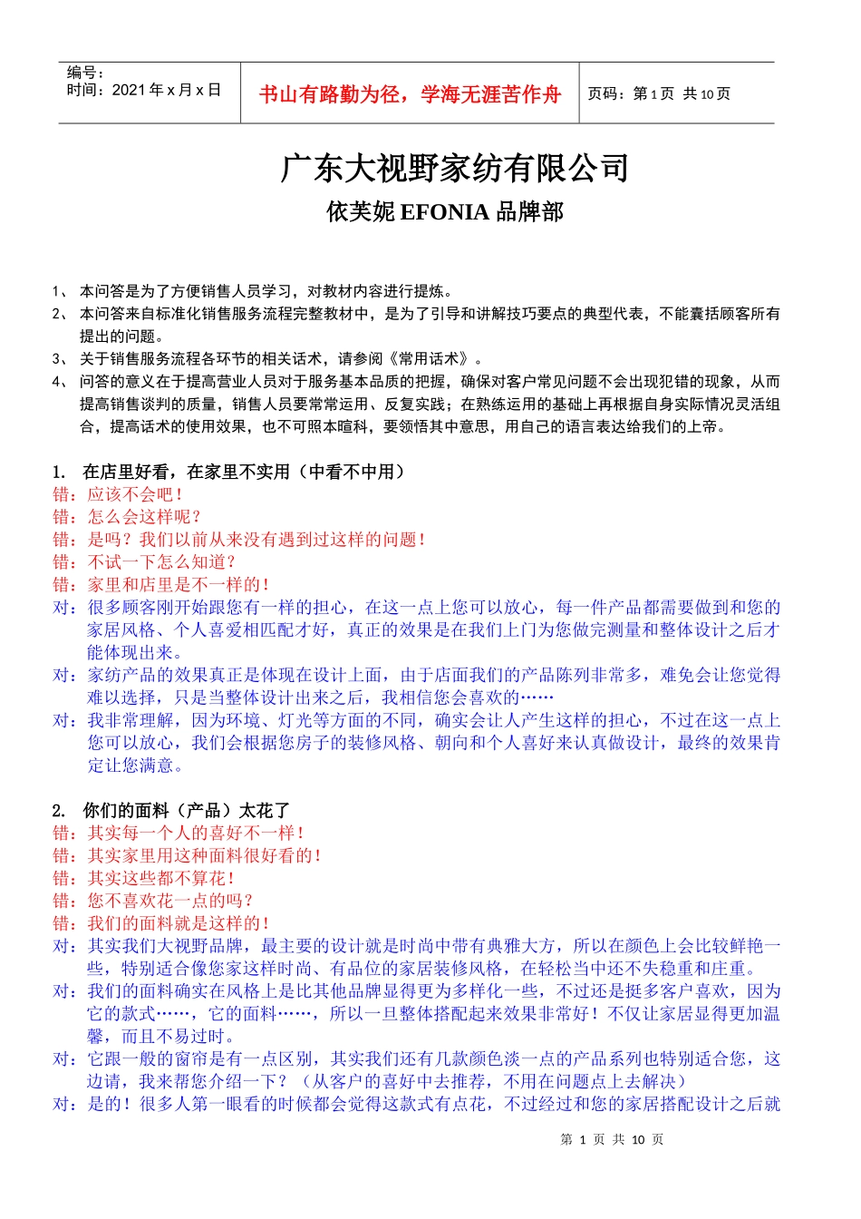 销售常见问答_第1页