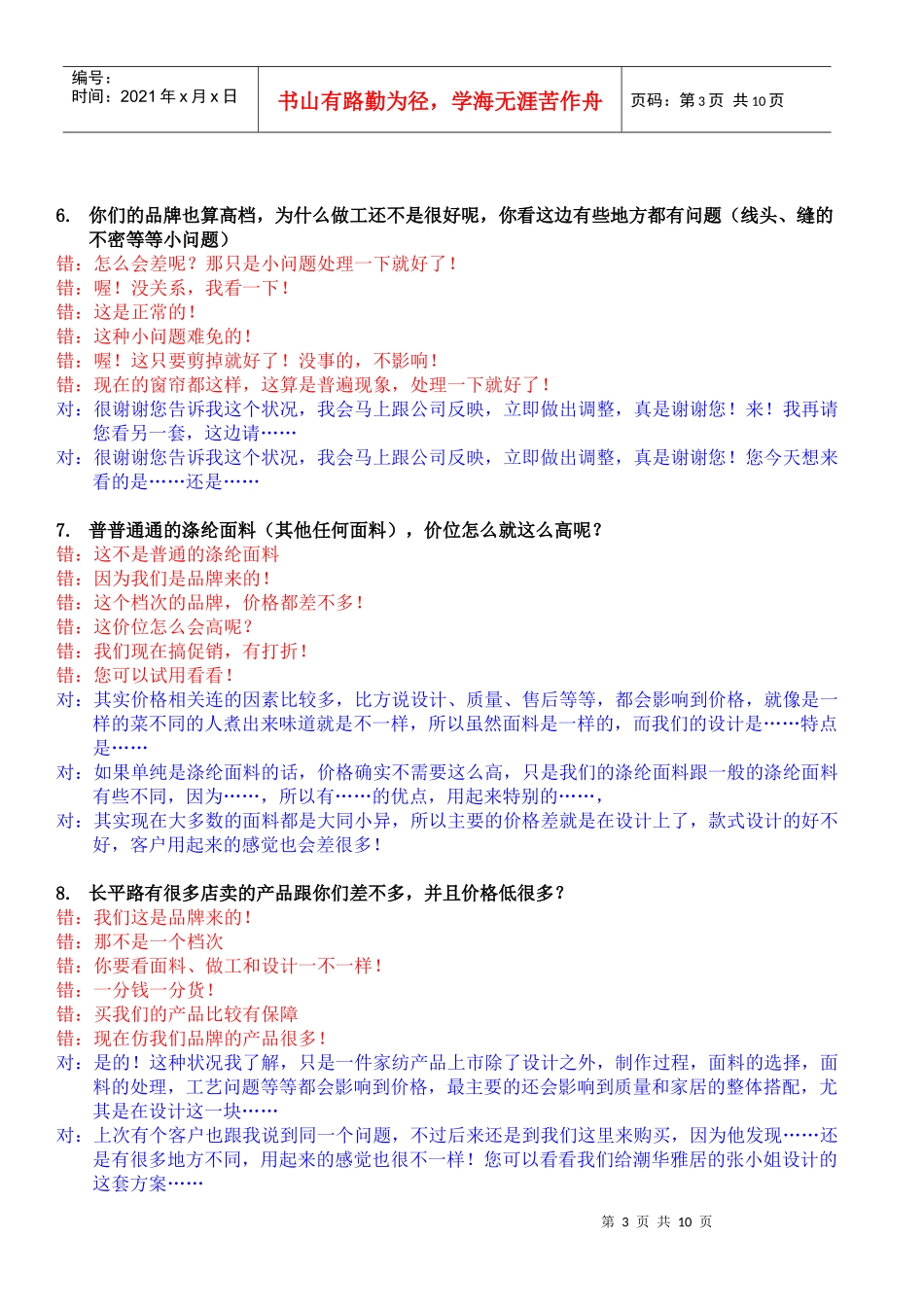 销售常见问答_第3页