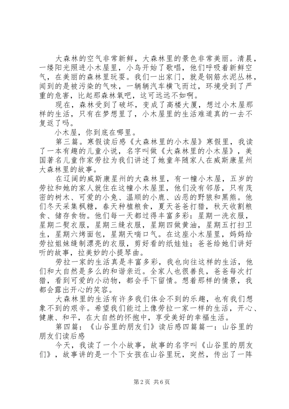 《森林里的恐龙朋友》读后感_第2页