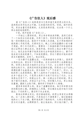 《广告狂人》观后感