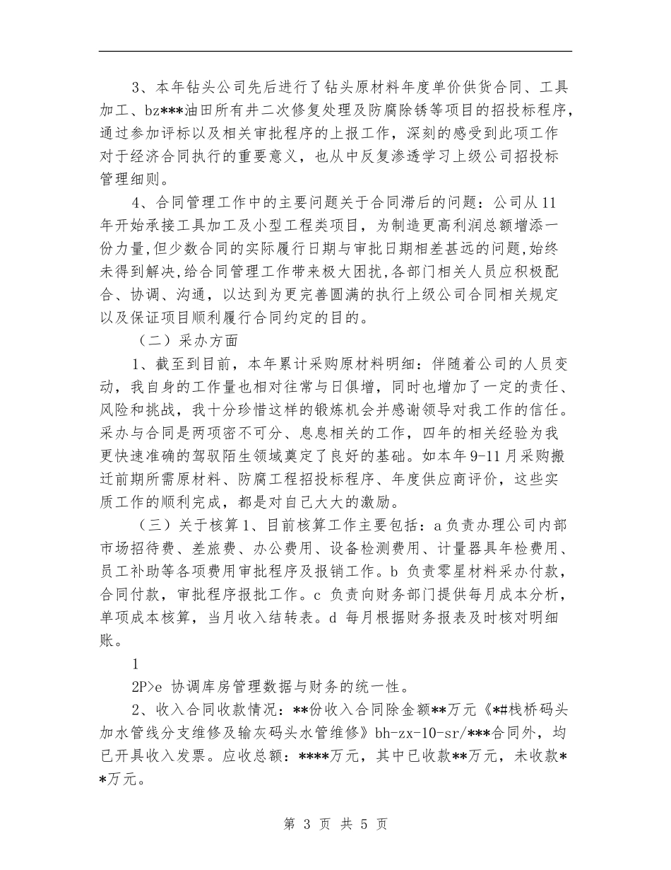 2024年企业核算财务工作总结_第3页