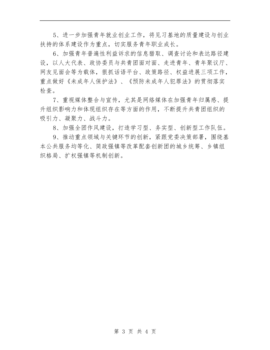4月份共青团工作计划_第3页