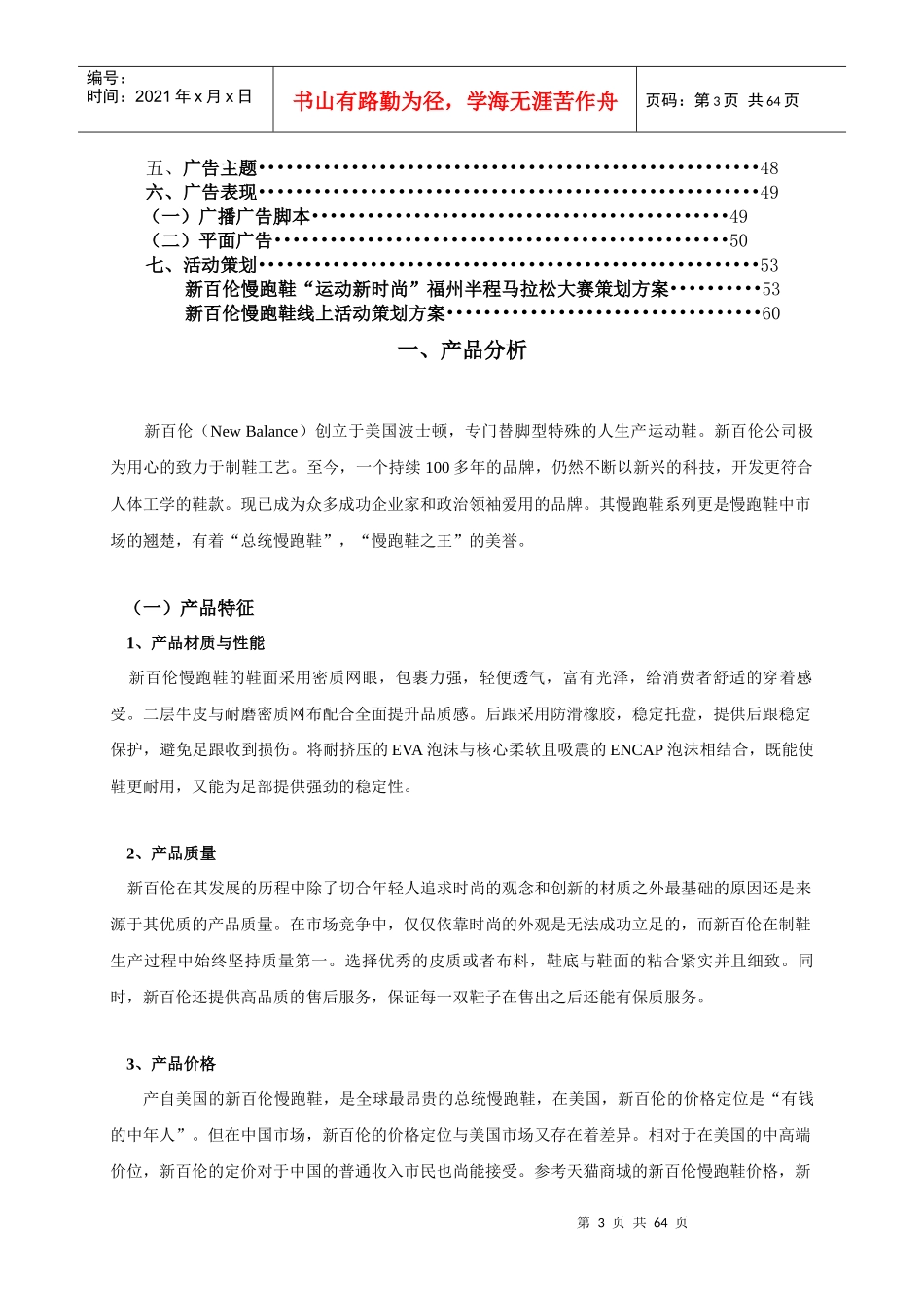 新百伦慢跑鞋市场推广方案_第3页