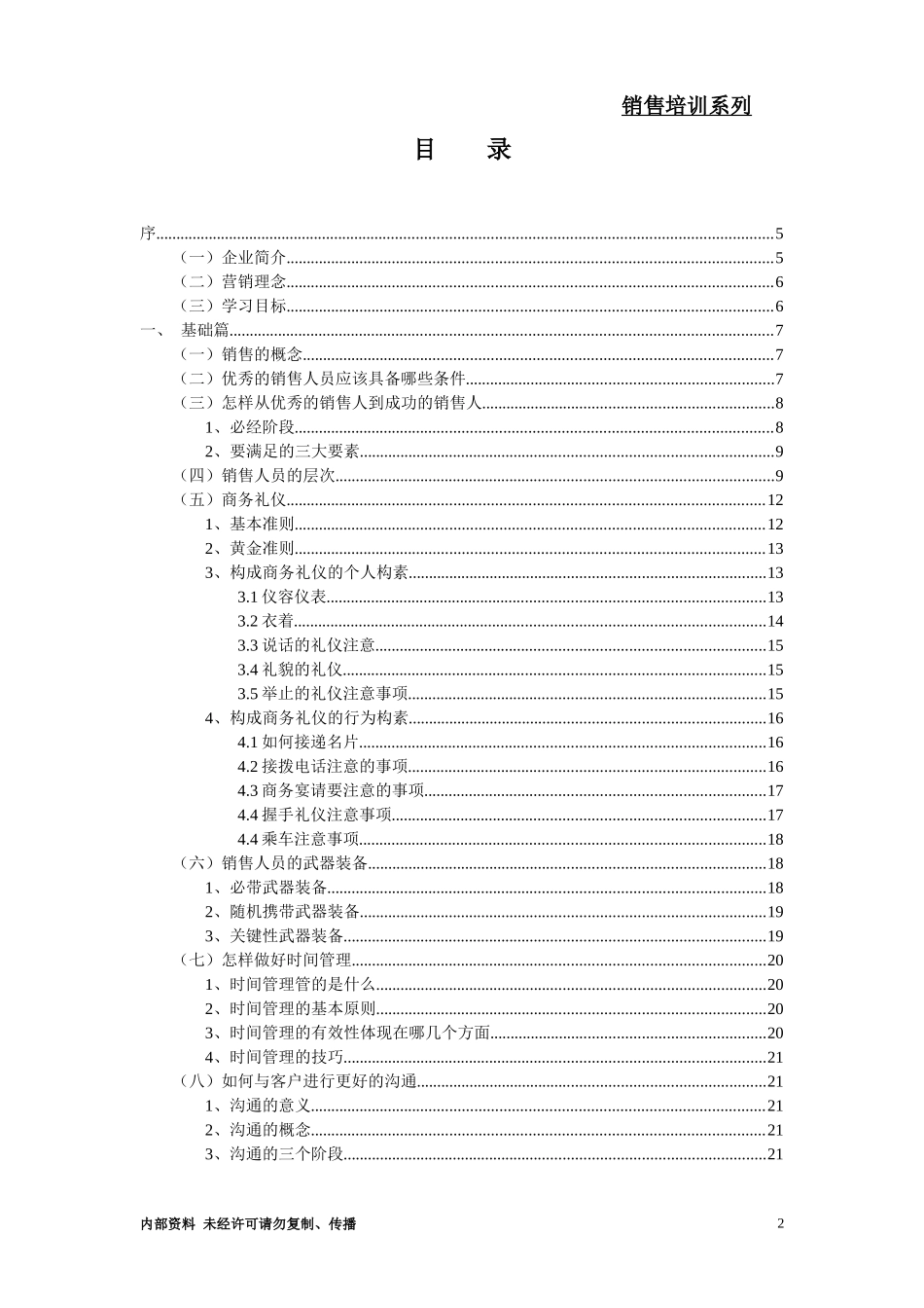 销售培训(文本篇0))_第2页