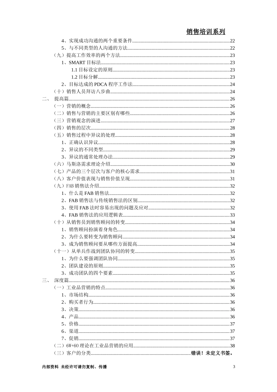 销售培训(文本篇0))_第3页