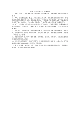 易燃、ۥ压力容器防火、防爆制度精选 