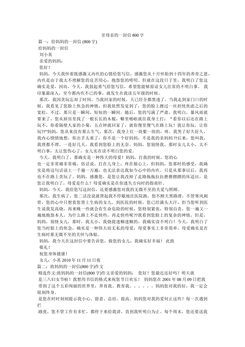 至母亲的一封信800字 _第1页