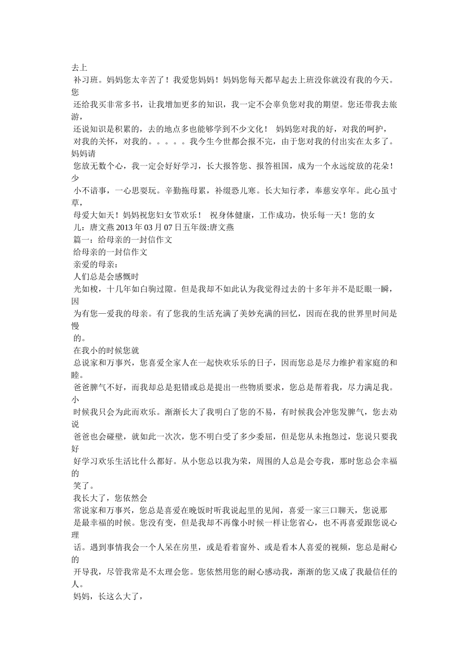 至母亲的一封信800字 _第2页