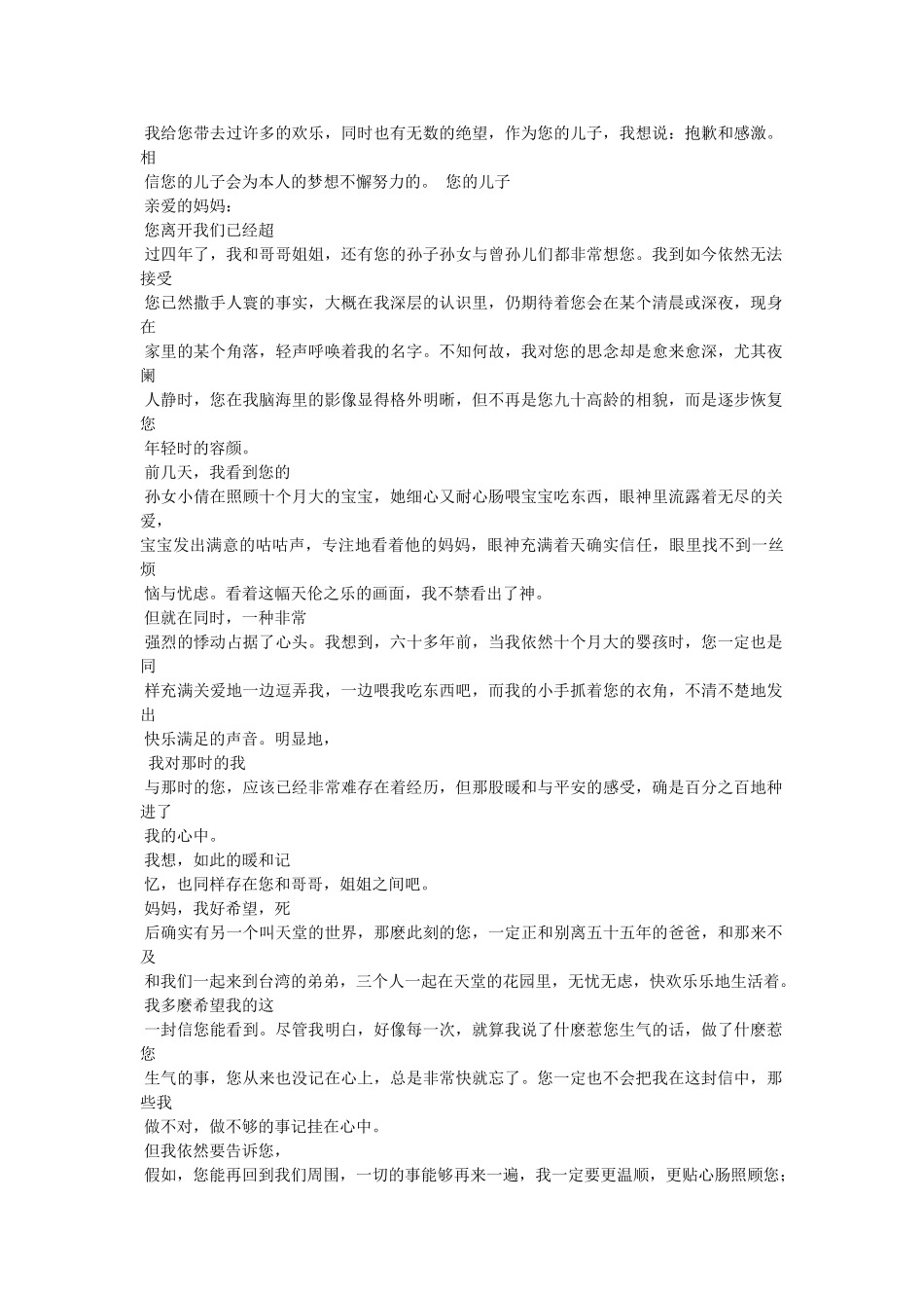 至母亲的一封信800字 _第3页