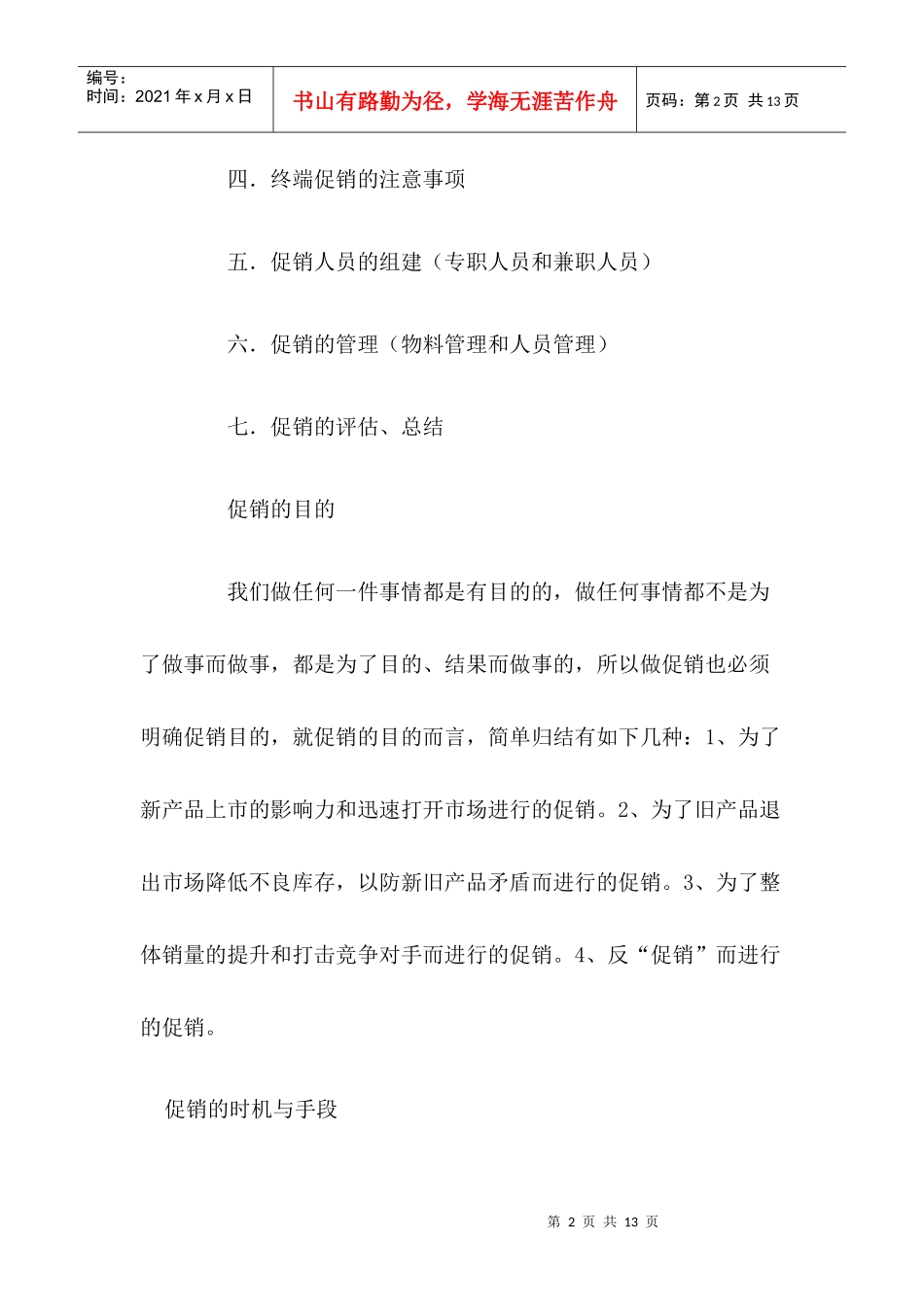 终端促销探讨_第2页