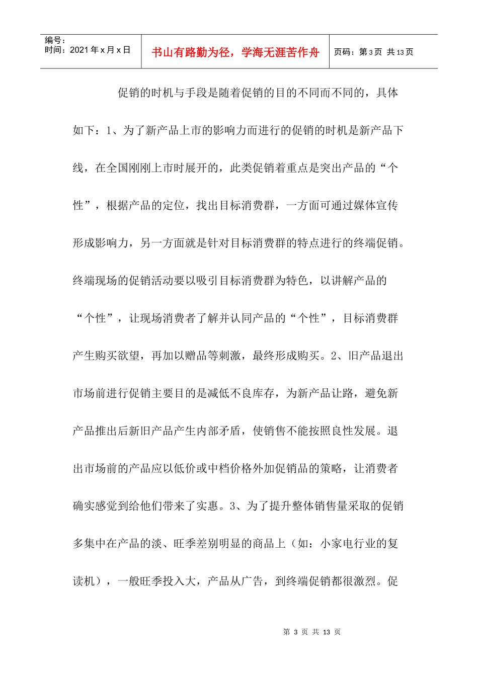 终端促销探讨_第3页