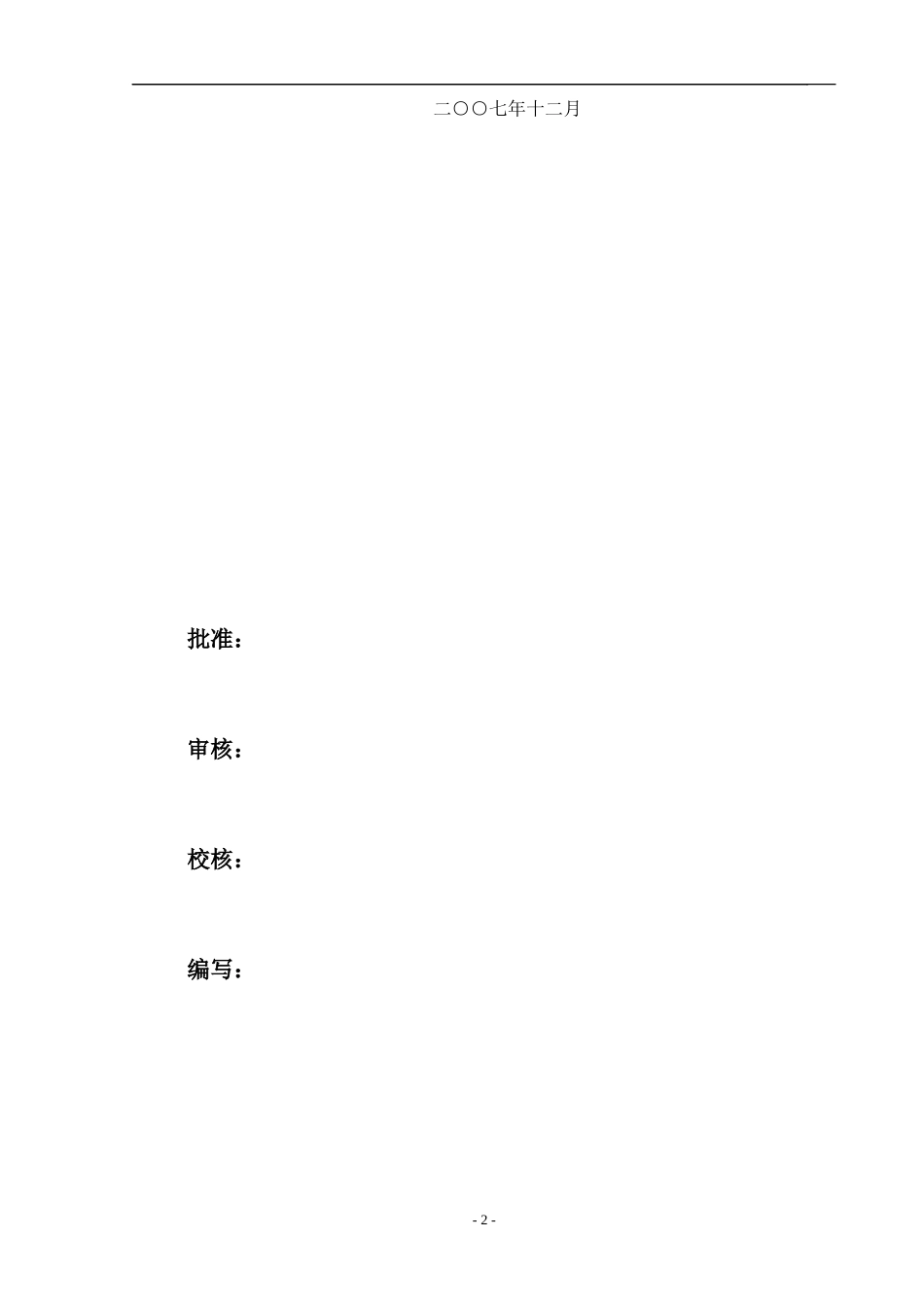 福建三明台江大桥防渗墙施工方案_第2页