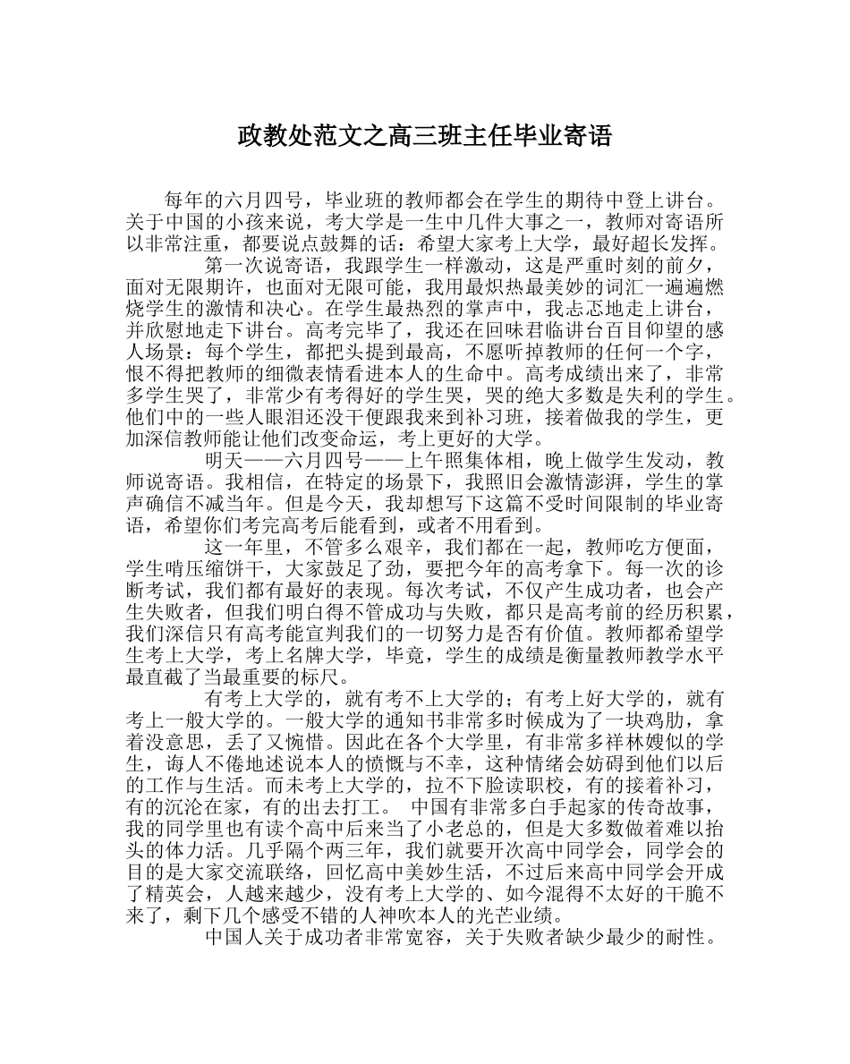 政教处范文高三班主任毕业寄语 _第1页