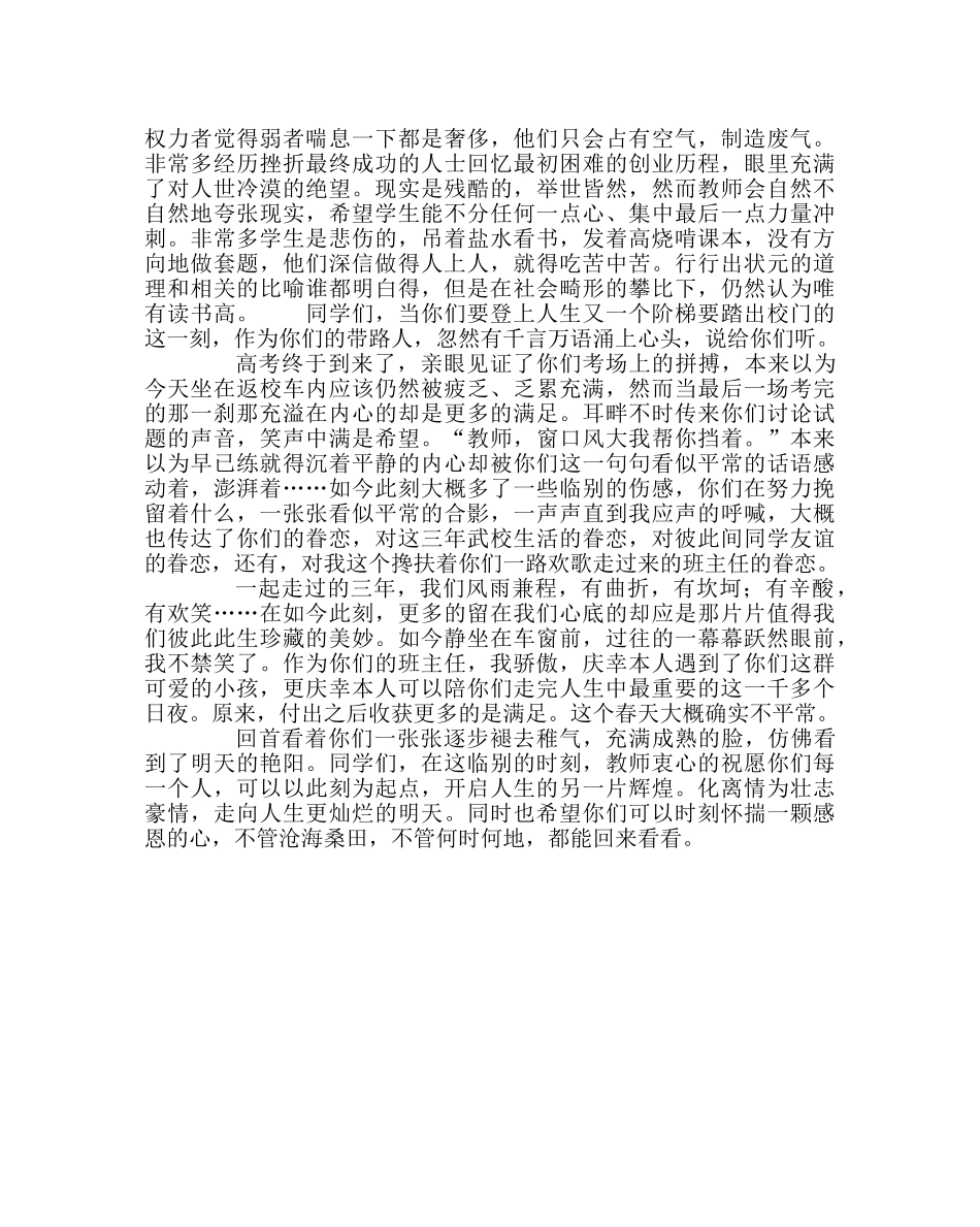 政教处范文高三班主任毕业寄语 _第2页