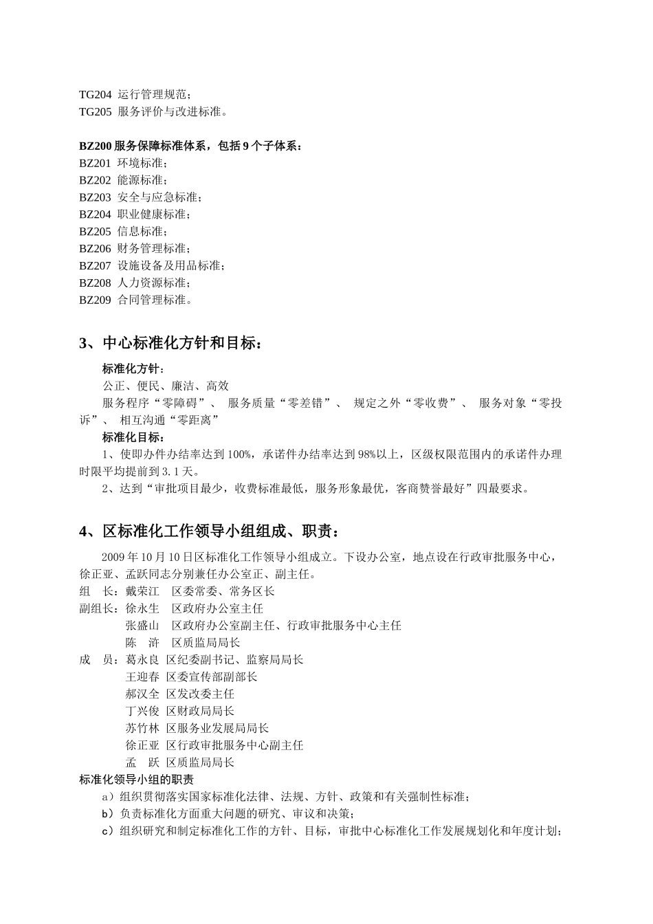 行政服务标准化文本_第2页