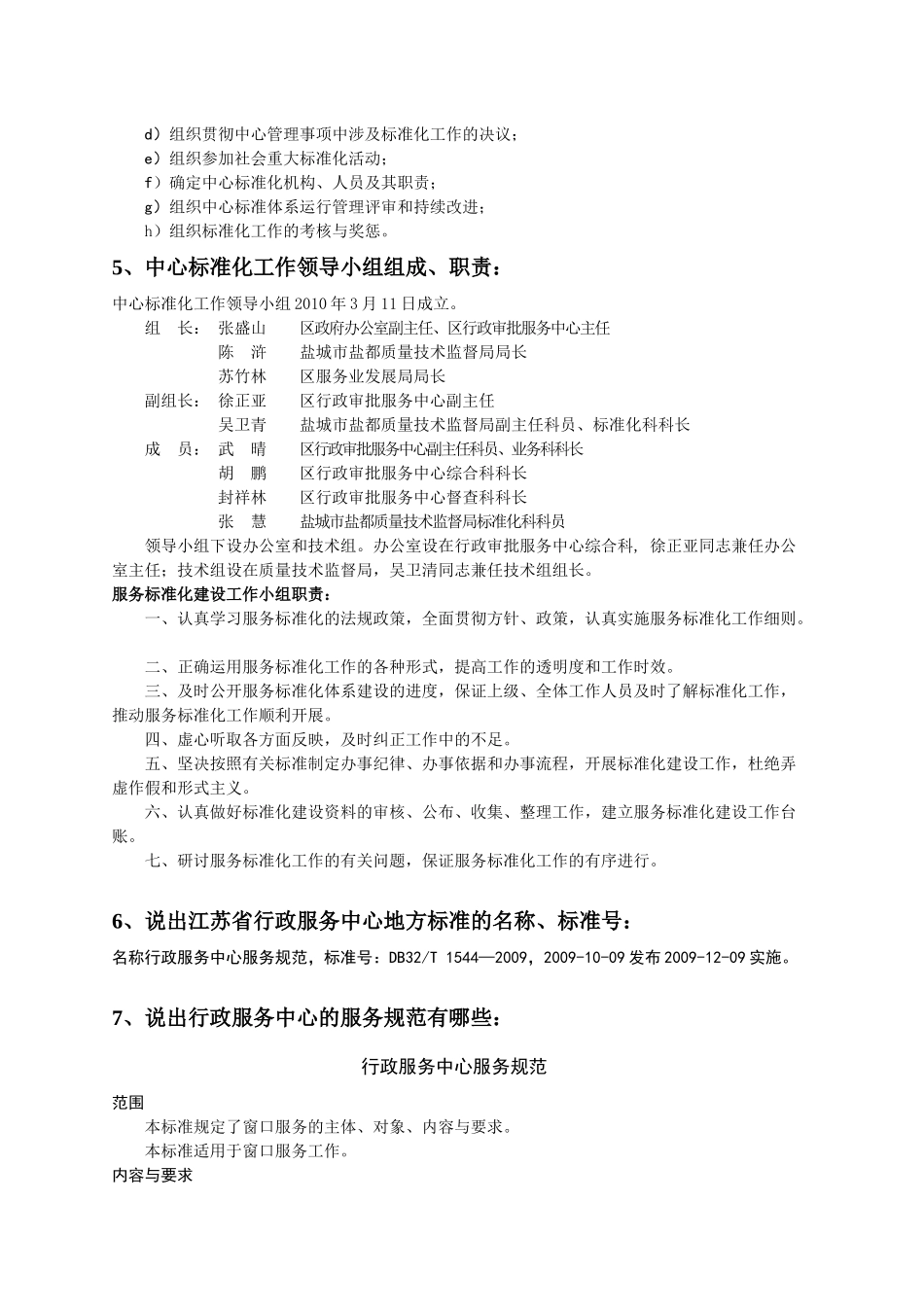 行政服务标准化文本_第3页