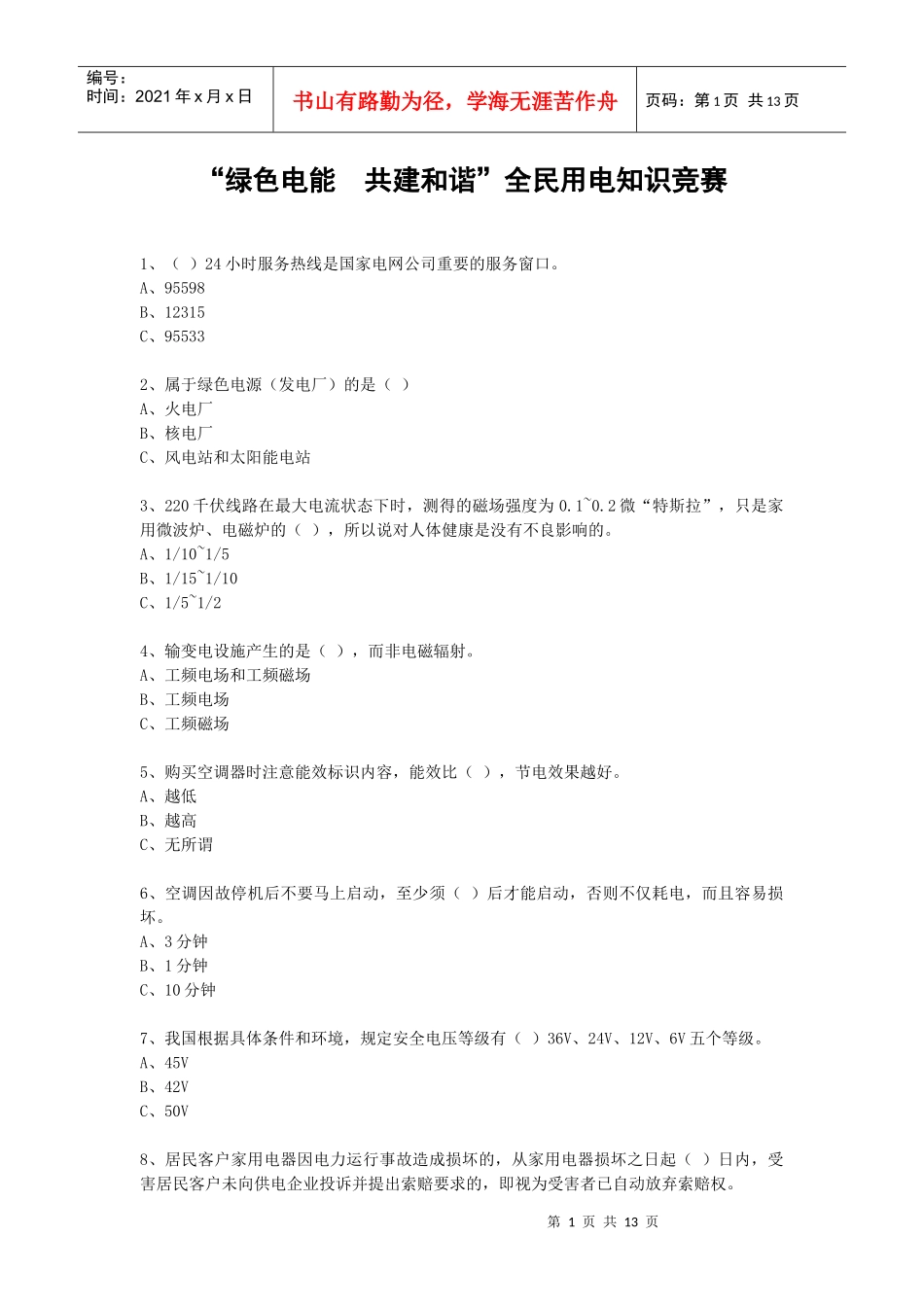 竞赛题下载-新华报业网--江苏重点新闻网站新华日报报业集_第1页