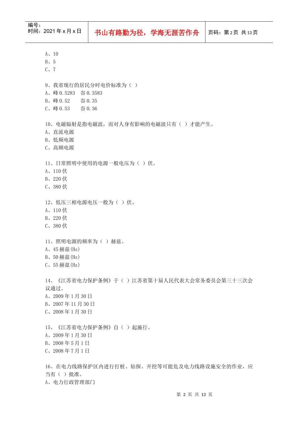 竞赛题下载-新华报业网--江苏重点新闻网站新华日报报业集_第2页