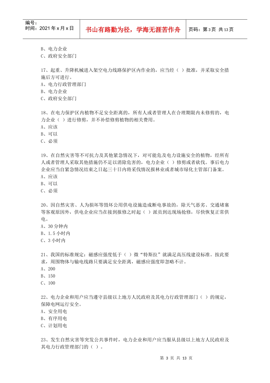 竞赛题下载-新华报业网--江苏重点新闻网站新华日报报业集_第3页