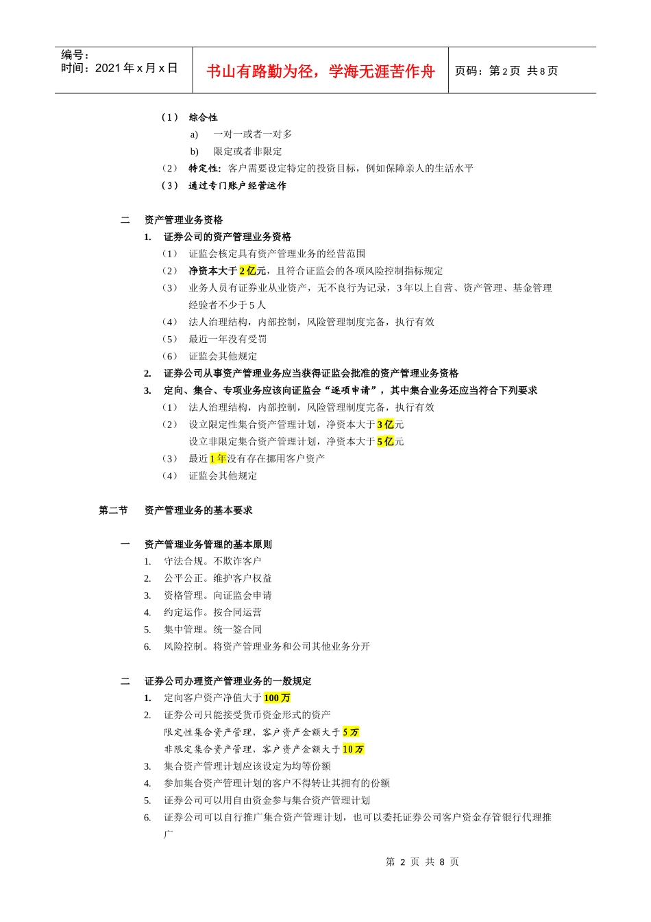 资产管理业务论述_第2页
