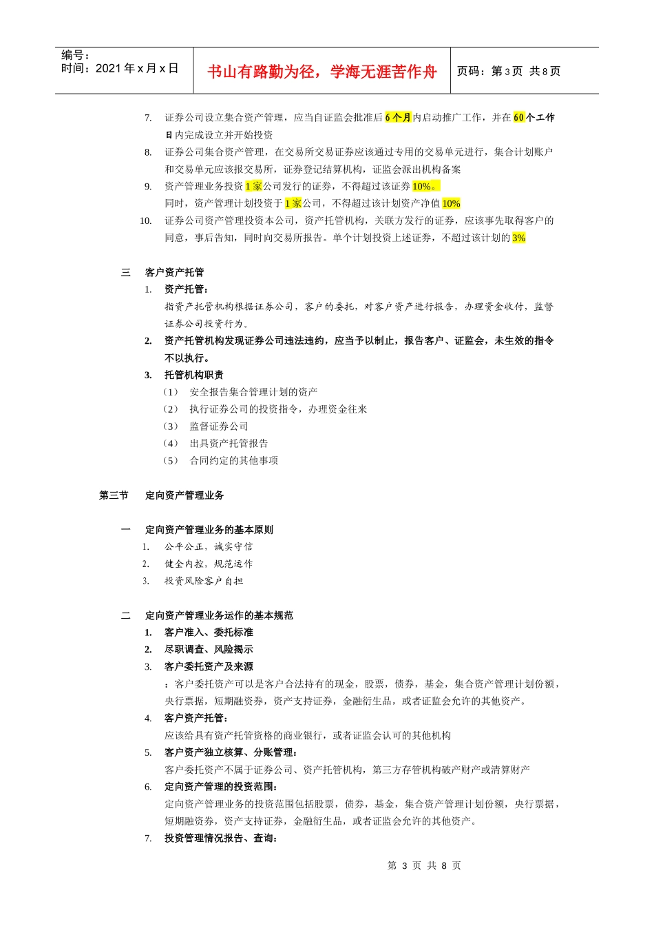 资产管理业务论述_第3页