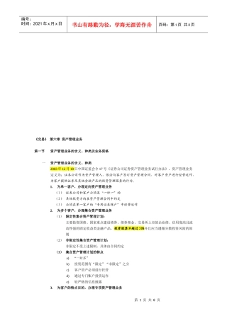 资产管理业务论述