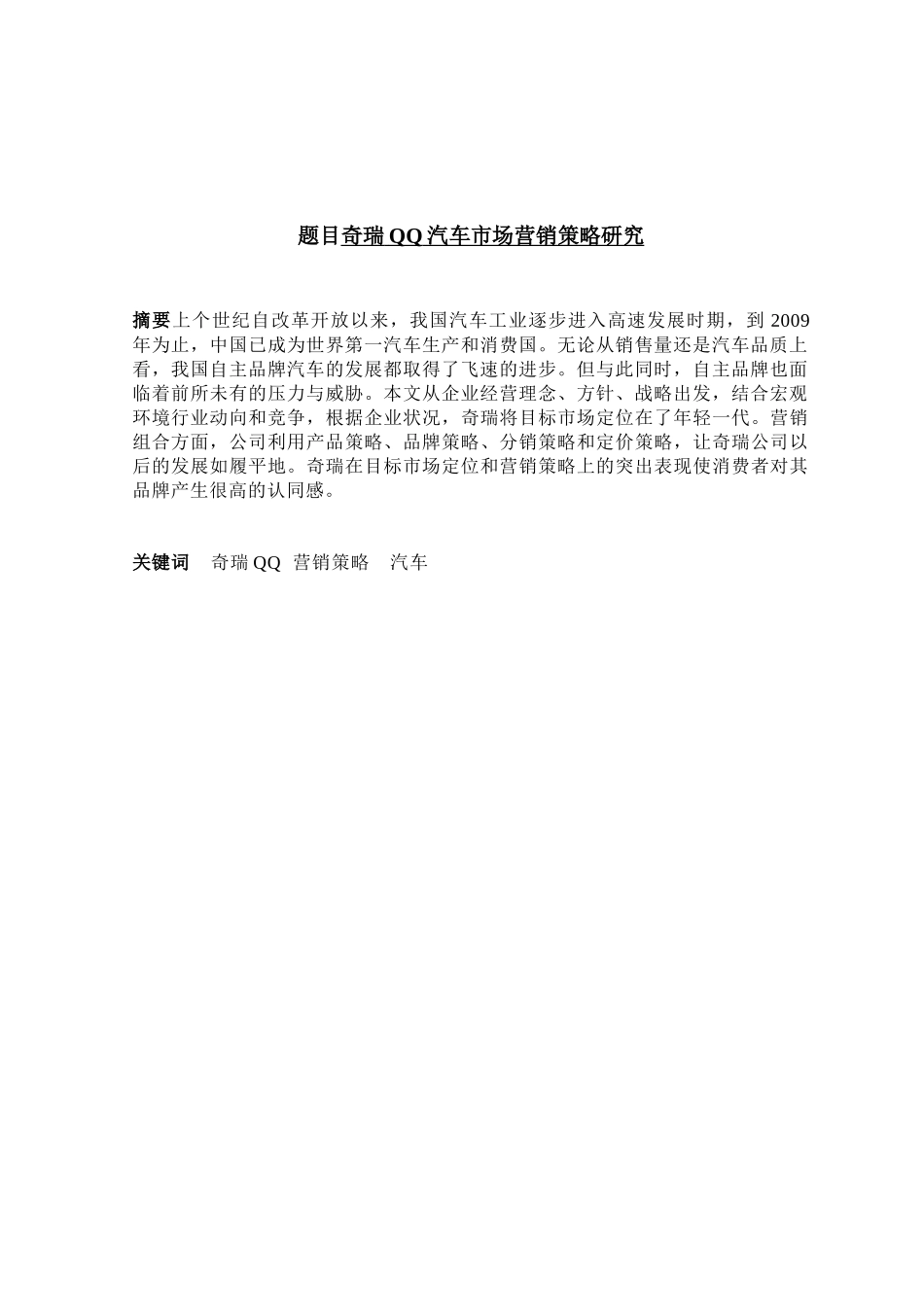 汽车市场营销策略研究_第3页