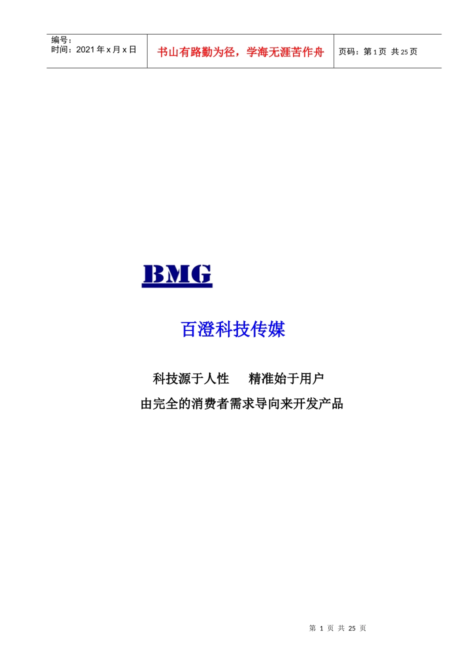 百澄科技传媒_第1页