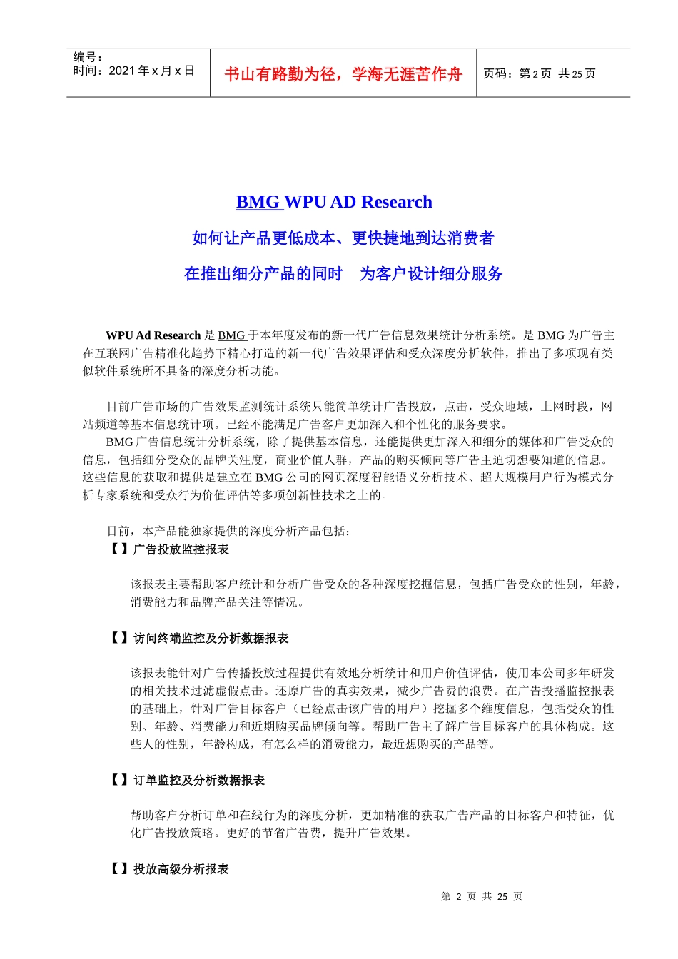 百澄科技传媒_第2页