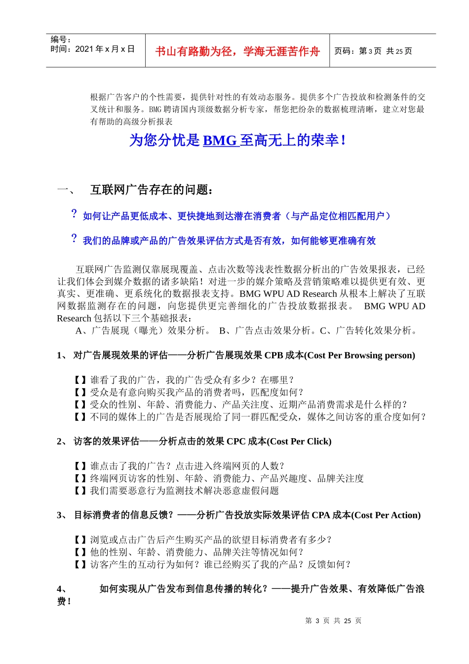 百澄科技传媒_第3页