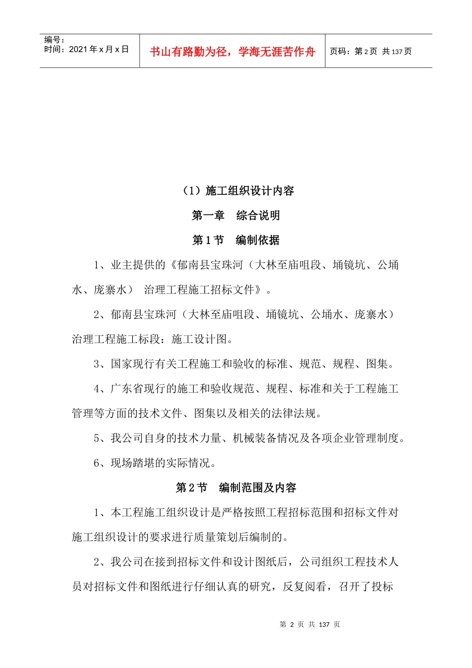 施工方案水库加固（DOC121页）_第2页