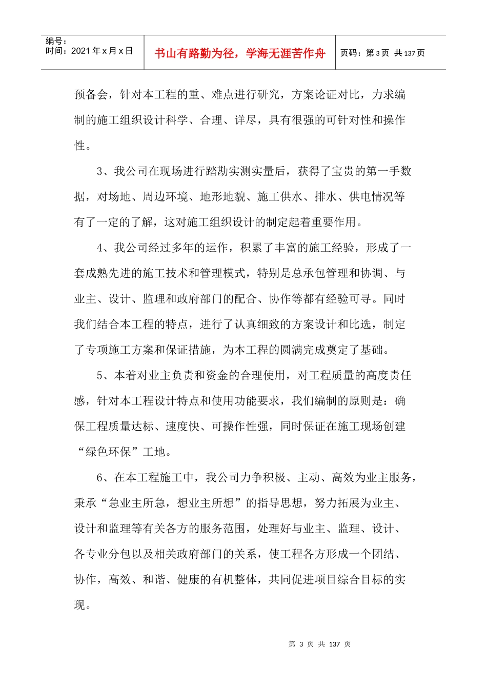 施工方案水库加固（DOC121页）_第3页