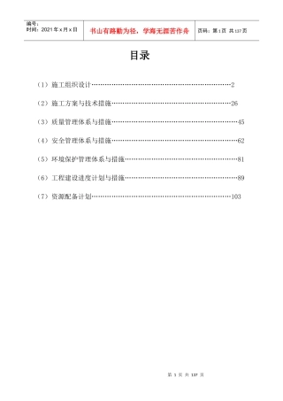 施工方案水库加固（DOC121页）