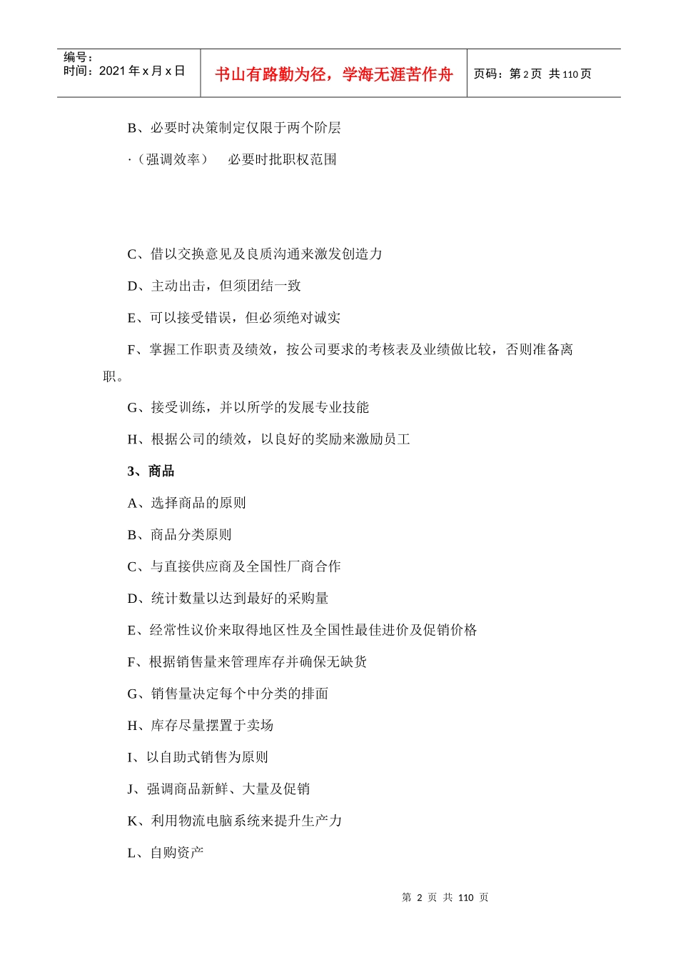 连锁超市员工手册_第2页