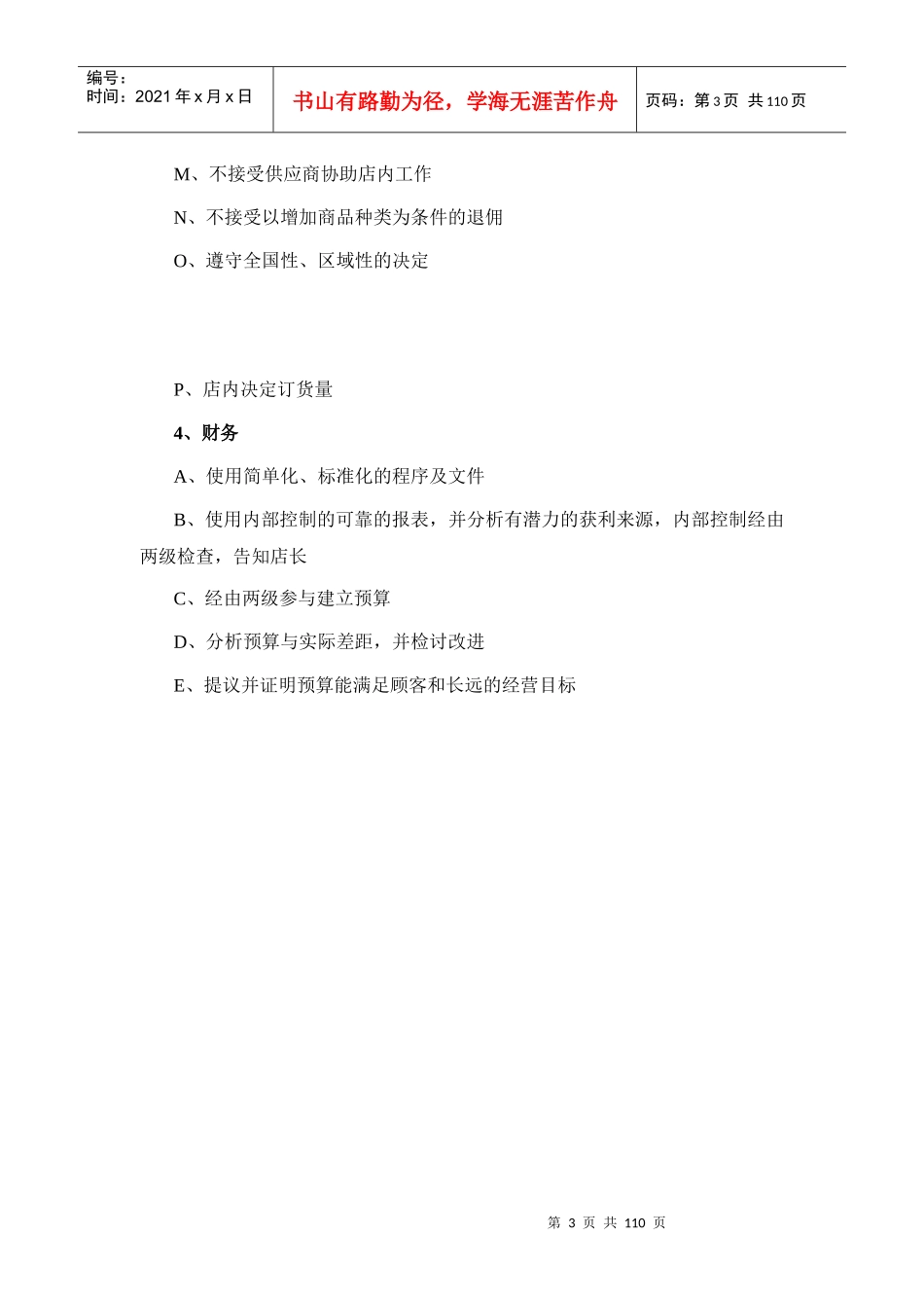 连锁超市员工手册_第3页